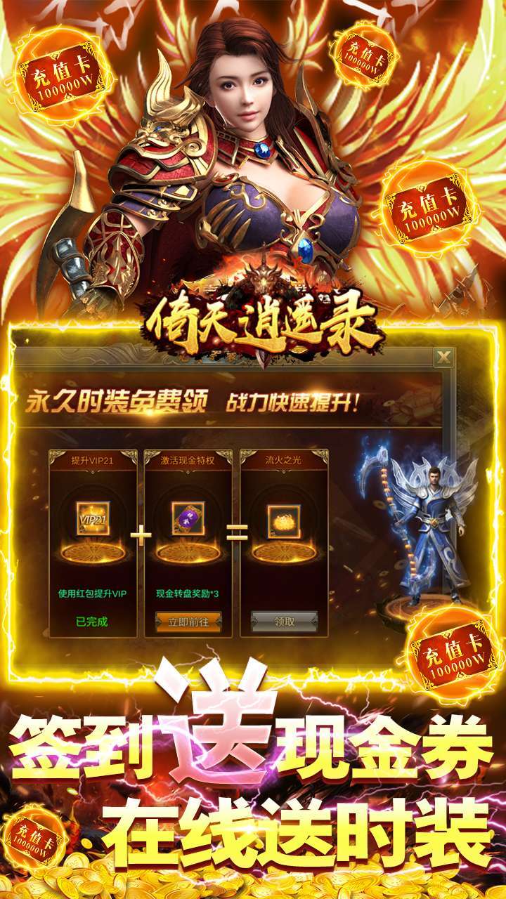 倚天逍遥录（送真充送满V）4