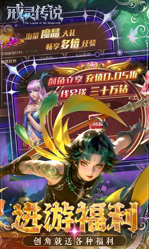 戒灵传说(0.05折高返免费版)3