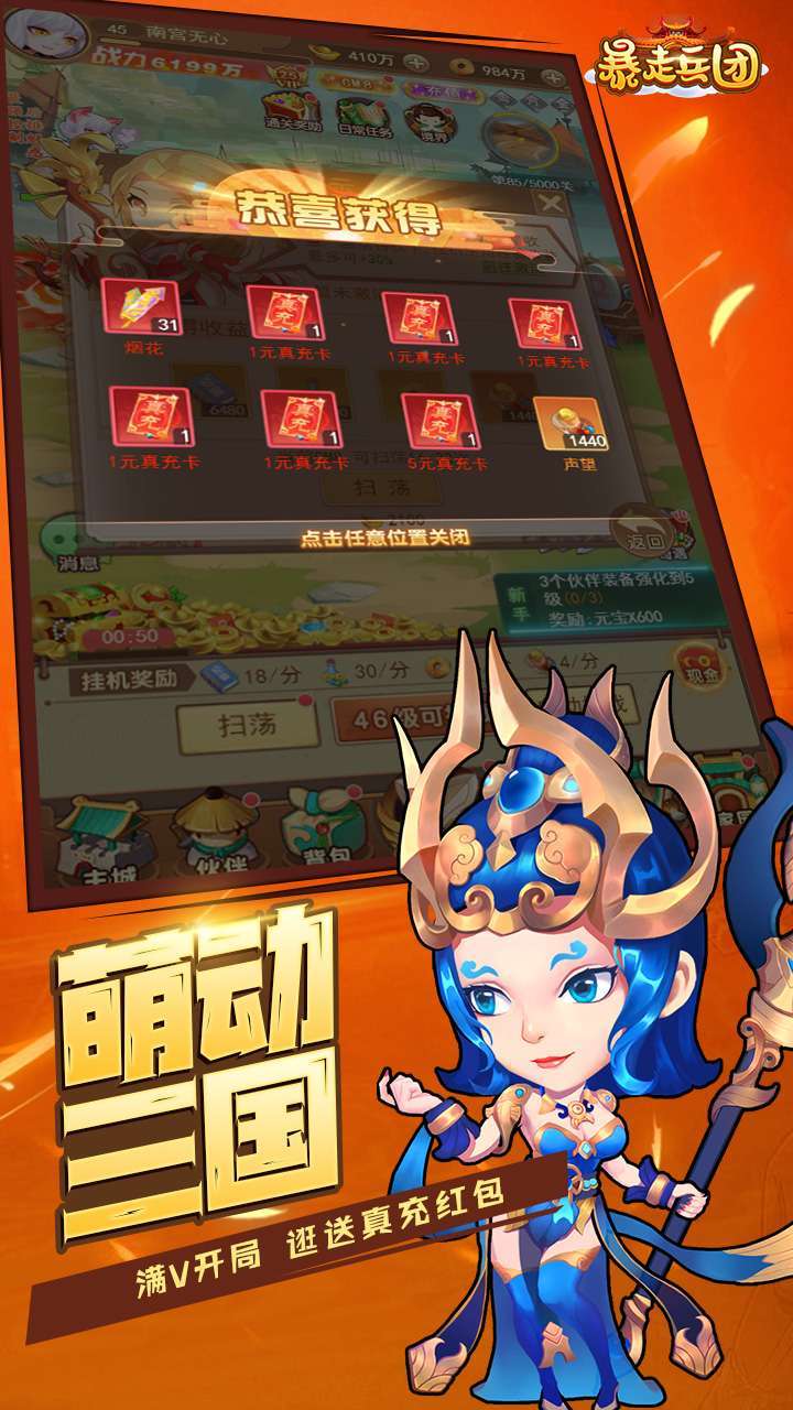 暴走兵团（送满V五万真充）0