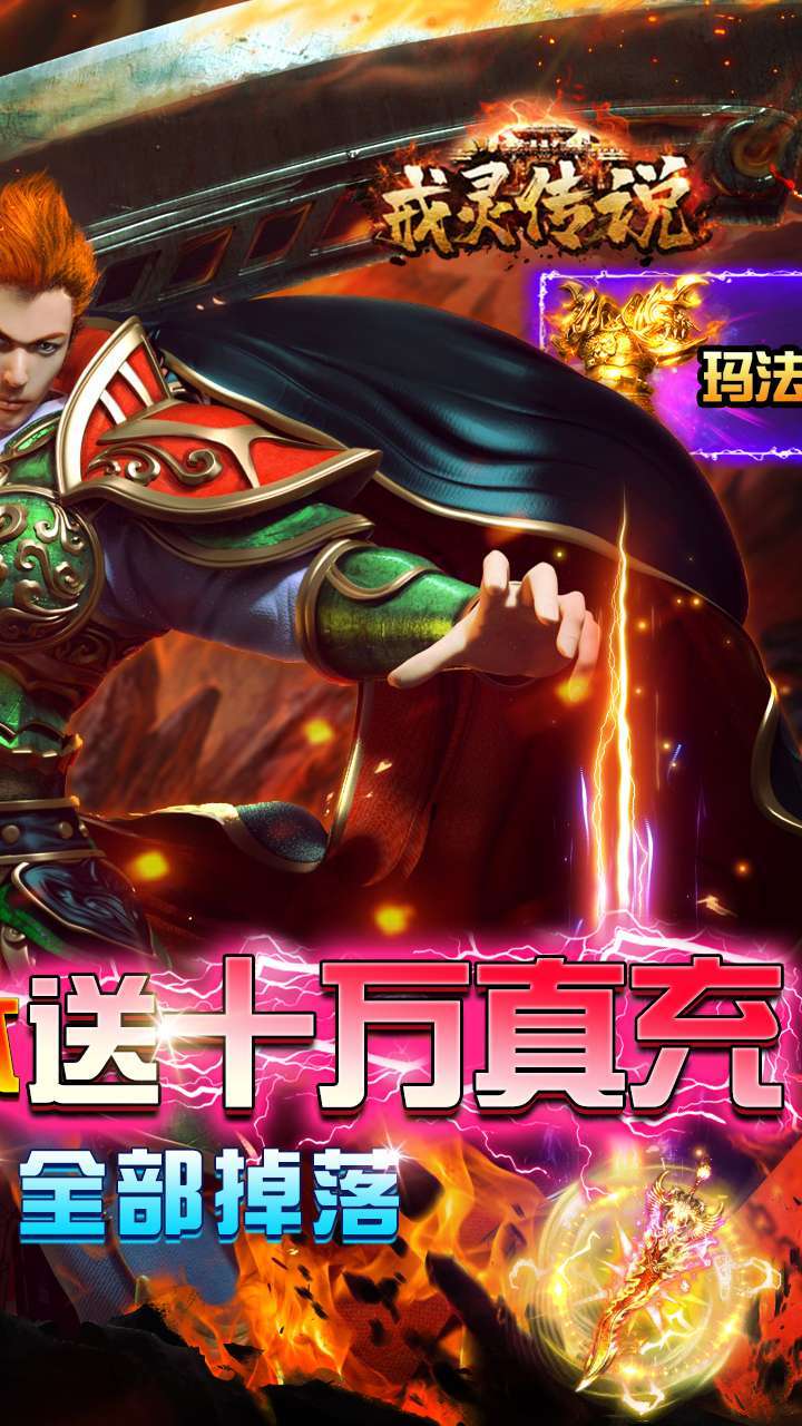 戒灵传说（无限送真充）-BT1