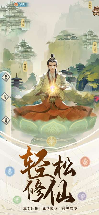 挂机修仙ios版0