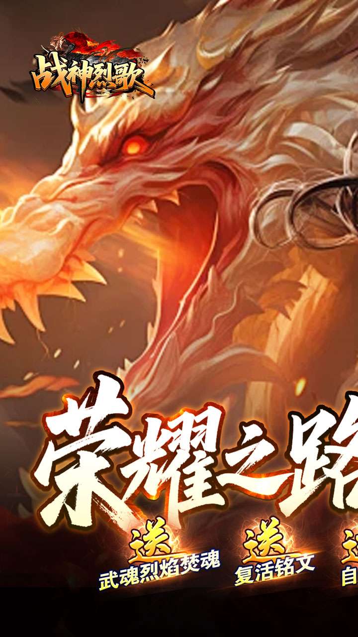 战神烈歌（洪荒荣耀攻速专属）0