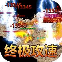 君临传奇(领充无限刀)