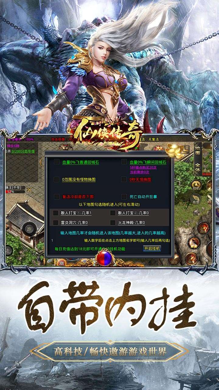 仙侠传奇（BT火龙二合一）3