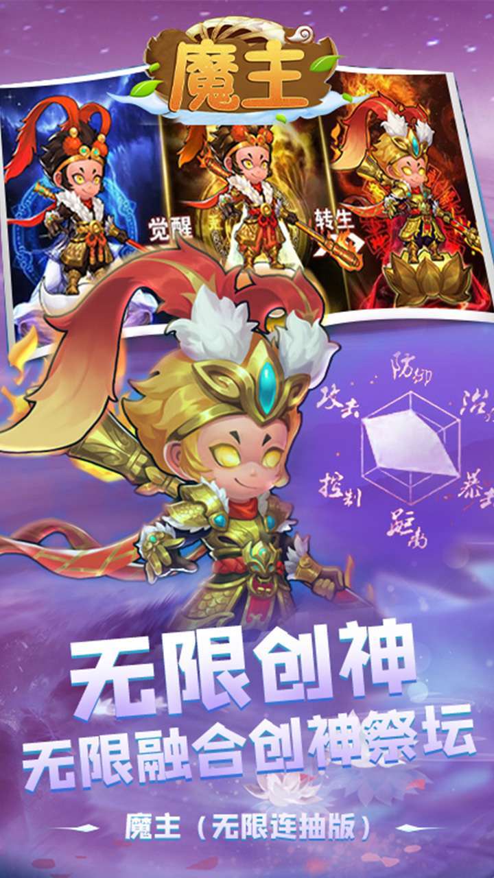 魔主（无限连抽版）1