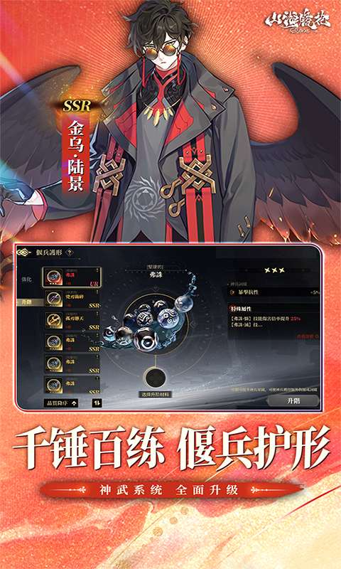山海镜花3
