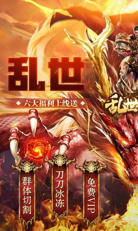 乱世无双（送充亿万爽服）0