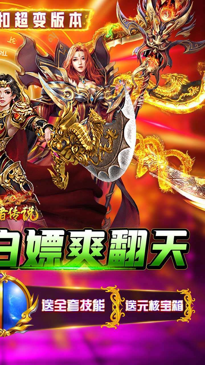 守护者传说（BT内置0.1折超变版）1