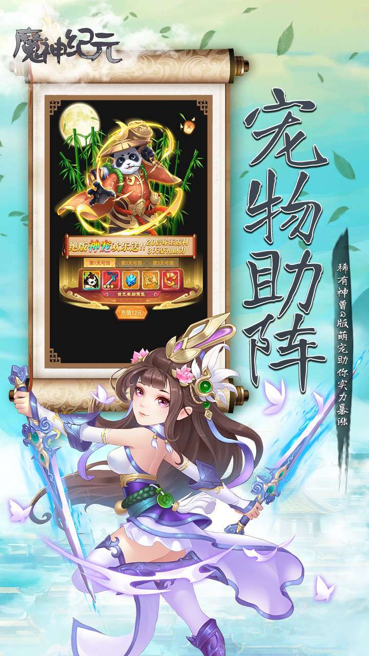 魔神纪元（送无限手撸648点充）3