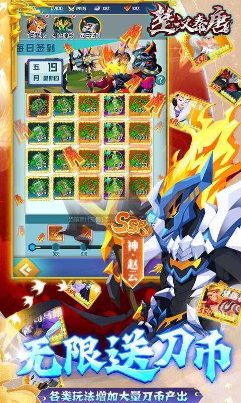 楚汉秦唐（刷充送全将）删档内测3