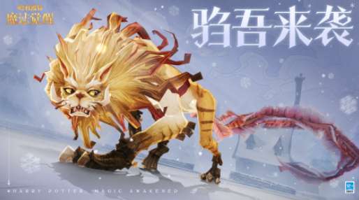 哈利波特魔法觉醒驺吾来袭怎么玩 哈利波特魔法觉醒驺吾来袭活动介绍