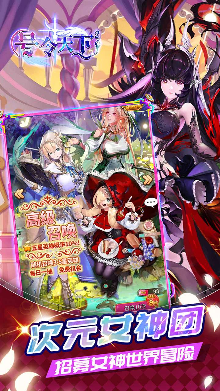 号令天下2（次元冒险0.1折送648）4