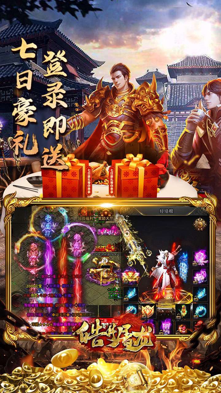 皓月屠龙（BT急速狂刀）3