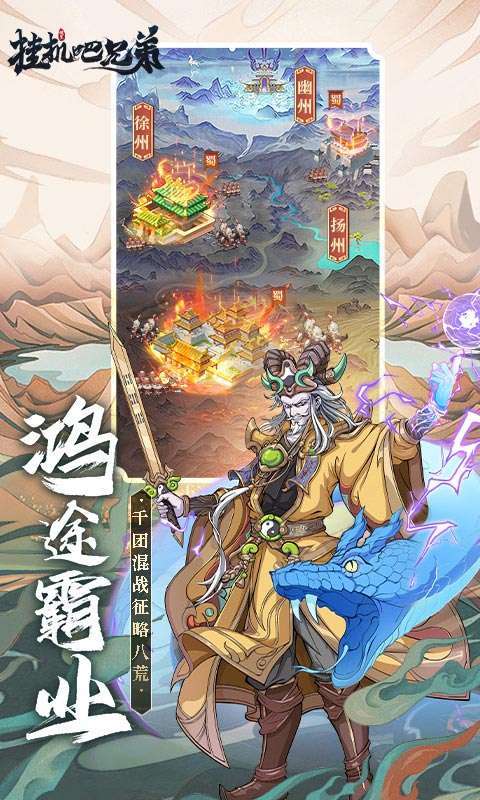 挂机吧兄弟H52