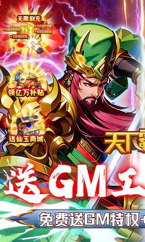 天下霸域（送GM百亿元宝）0