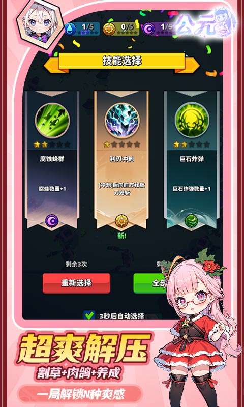 公元(次元少女割草0.05折)1
