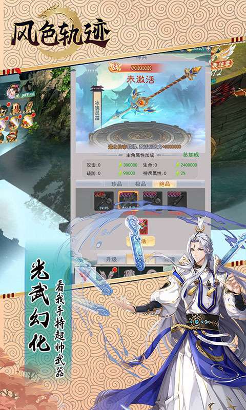 风色轨迹（百万元宝版）3