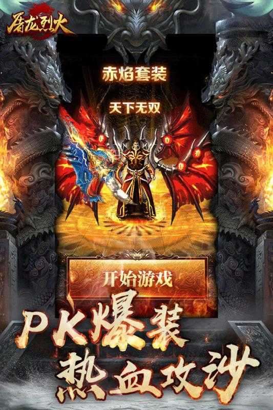 屠龙烈火(无限0.1折)3