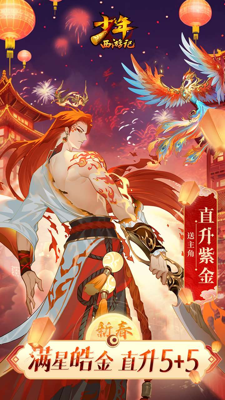 少年西游记（天金免费版）-BT2