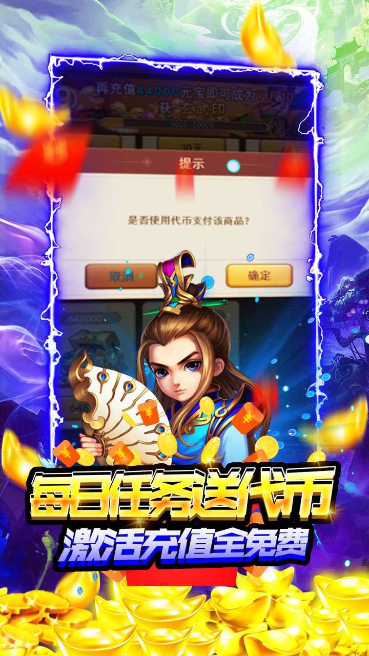 猫三国手游（送真实充值）2