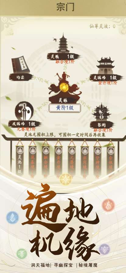 挂机修仙ios版1