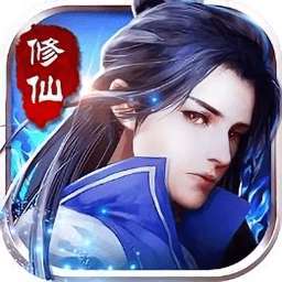暗黑修仙bt版