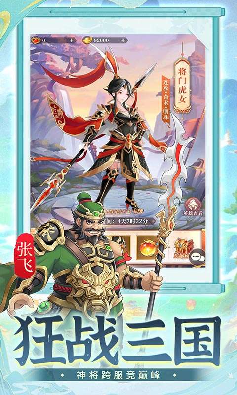 武圣三国(0.05折无限免费版)4