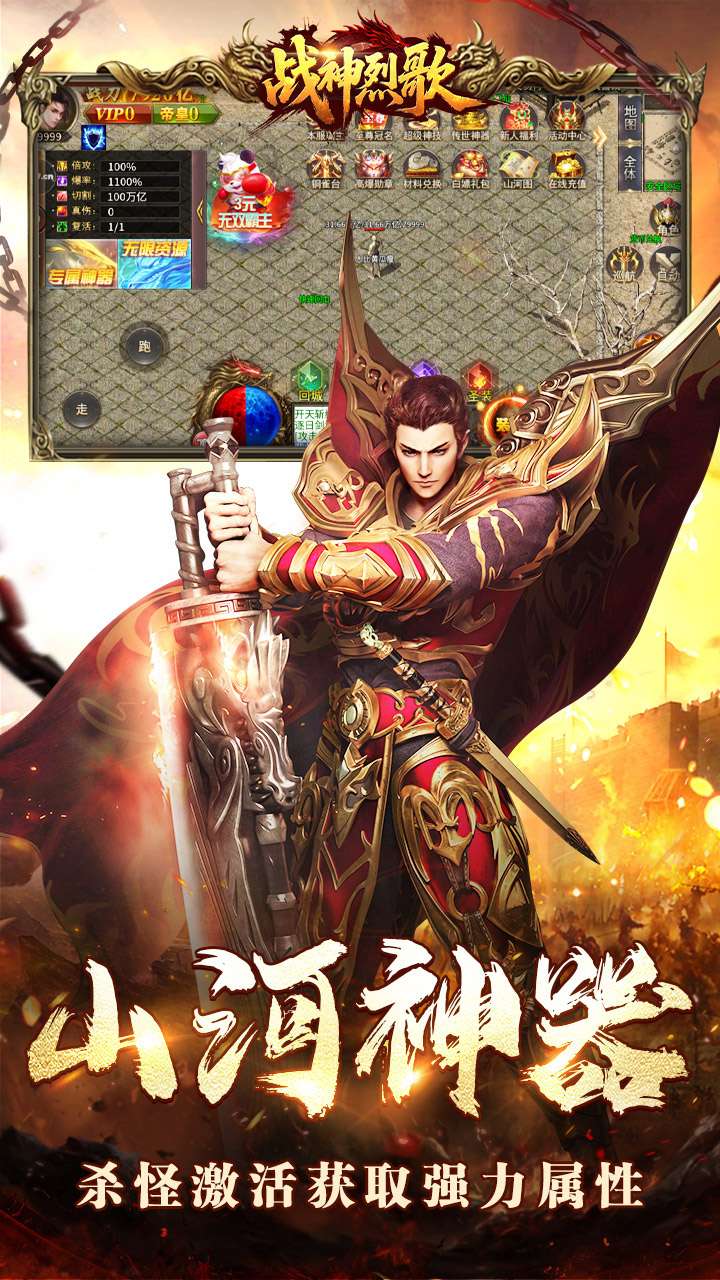 战神烈歌（亿万爆充超超变）3