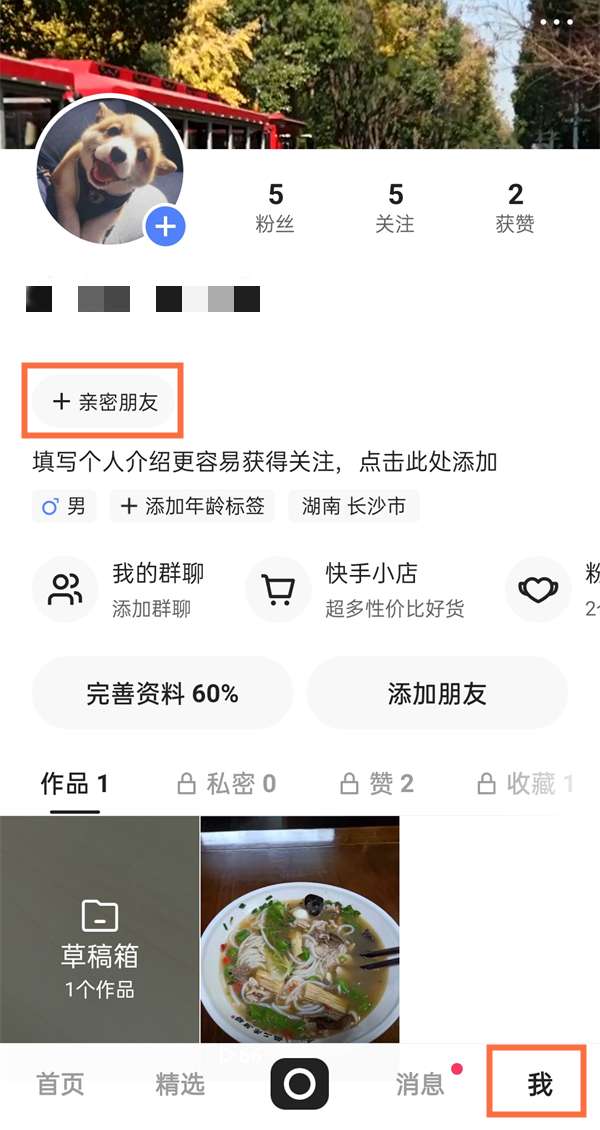 快手如何申请情侣空间