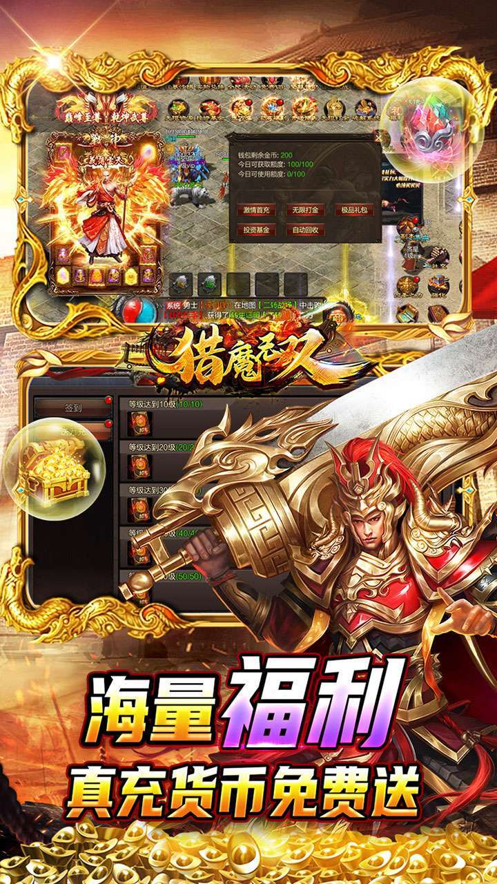 猎魔无双（BTGM万充福利）2