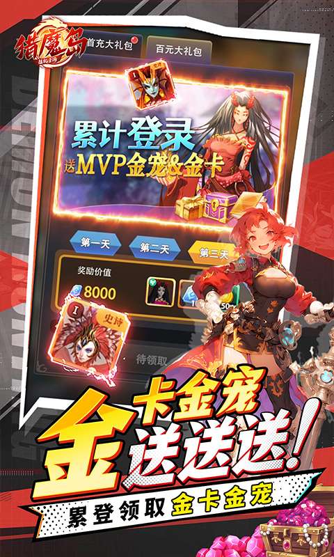 猎魔岛（0.1折经典古风放置修仙）2
