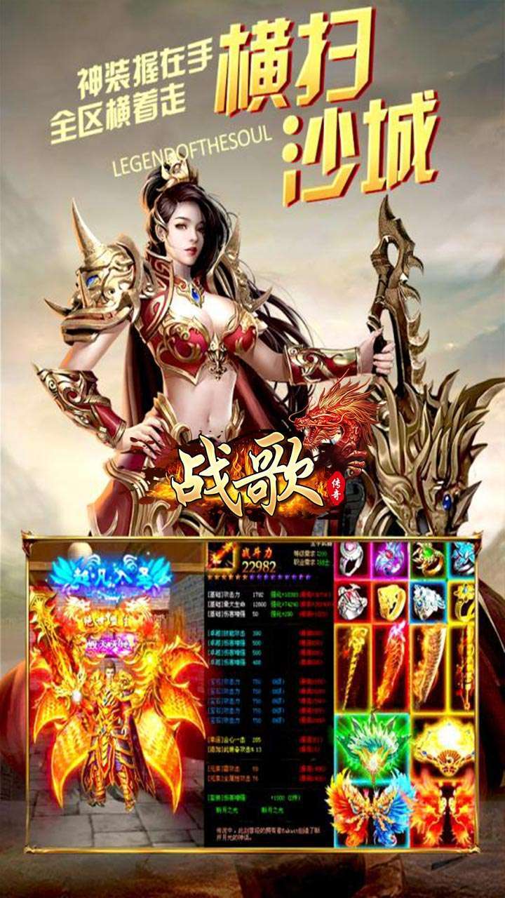 战歌（屠龙勇士）3