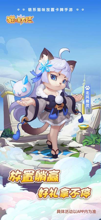猫咪大陆ios版0