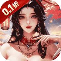 笑梦江山(0.1折送十万连抽)