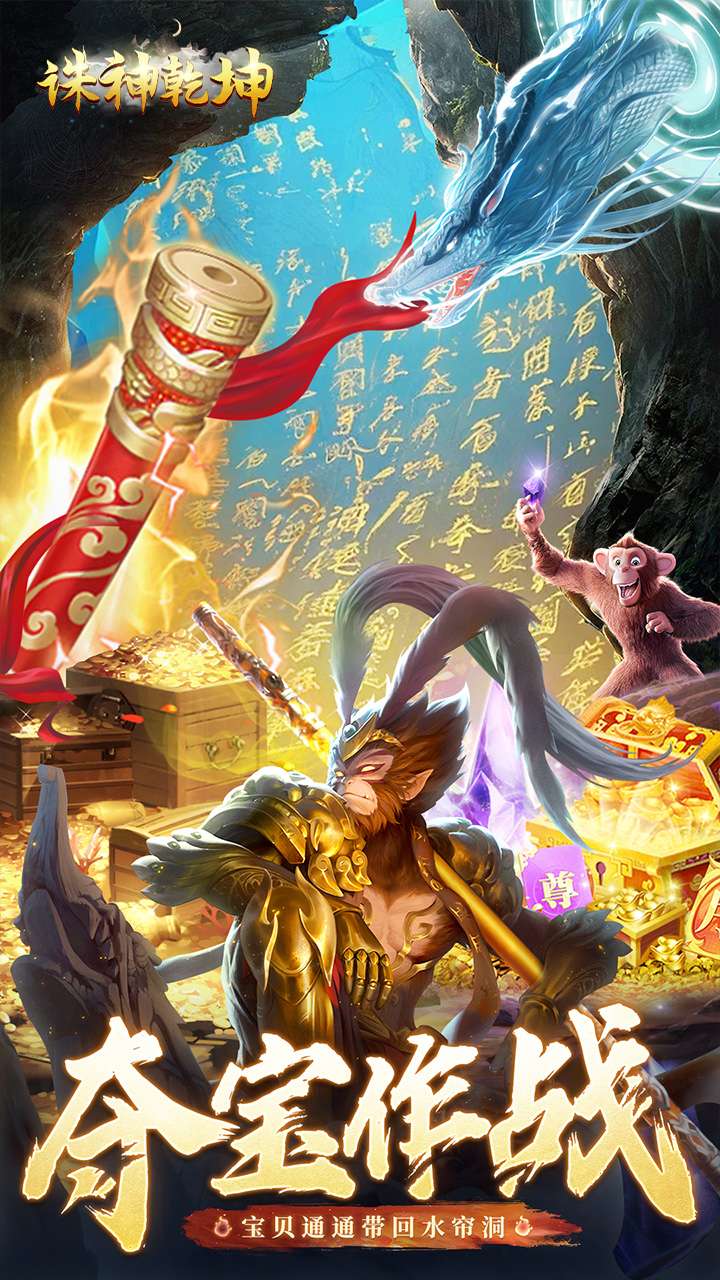 诛神乾坤（逍遥九歌行）4