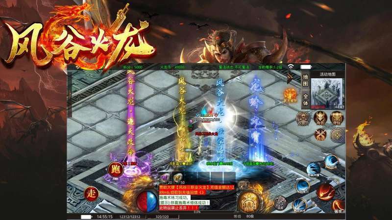 风谷火龙传奇2