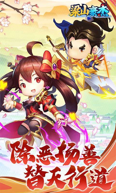 梁山豪杰（幸运抽元宝）0