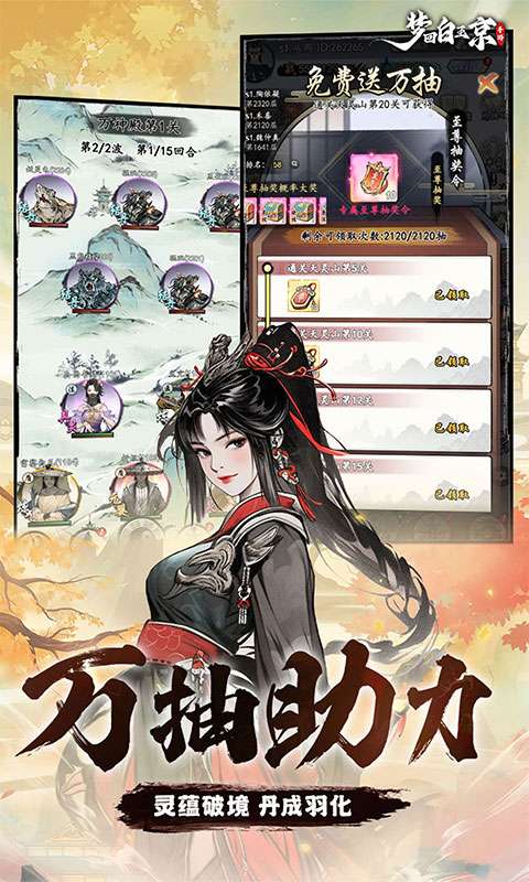 梦回白玉京（0.1折免单霸服100万代劵4