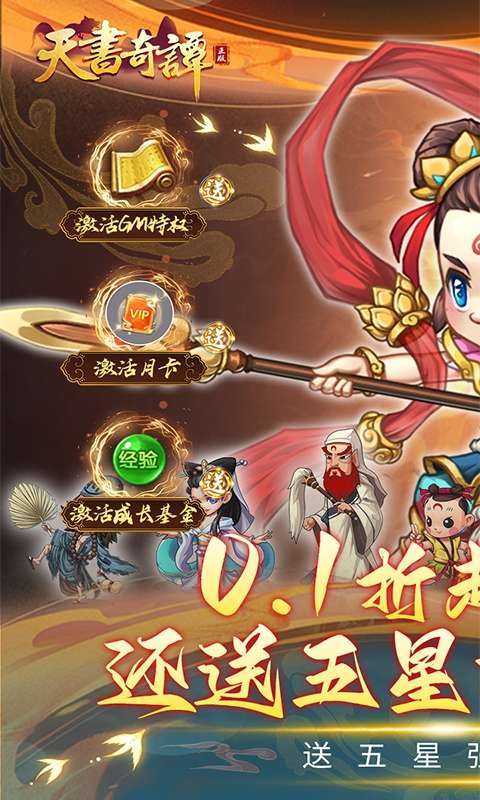 天书奇谭（0.1折）0