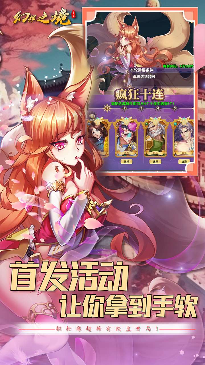 幻界之境（0.1折版）3