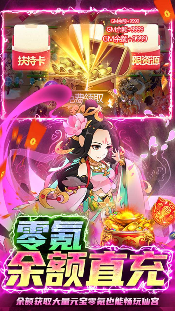 仙宫战纪（送地藏扶持10亿）3