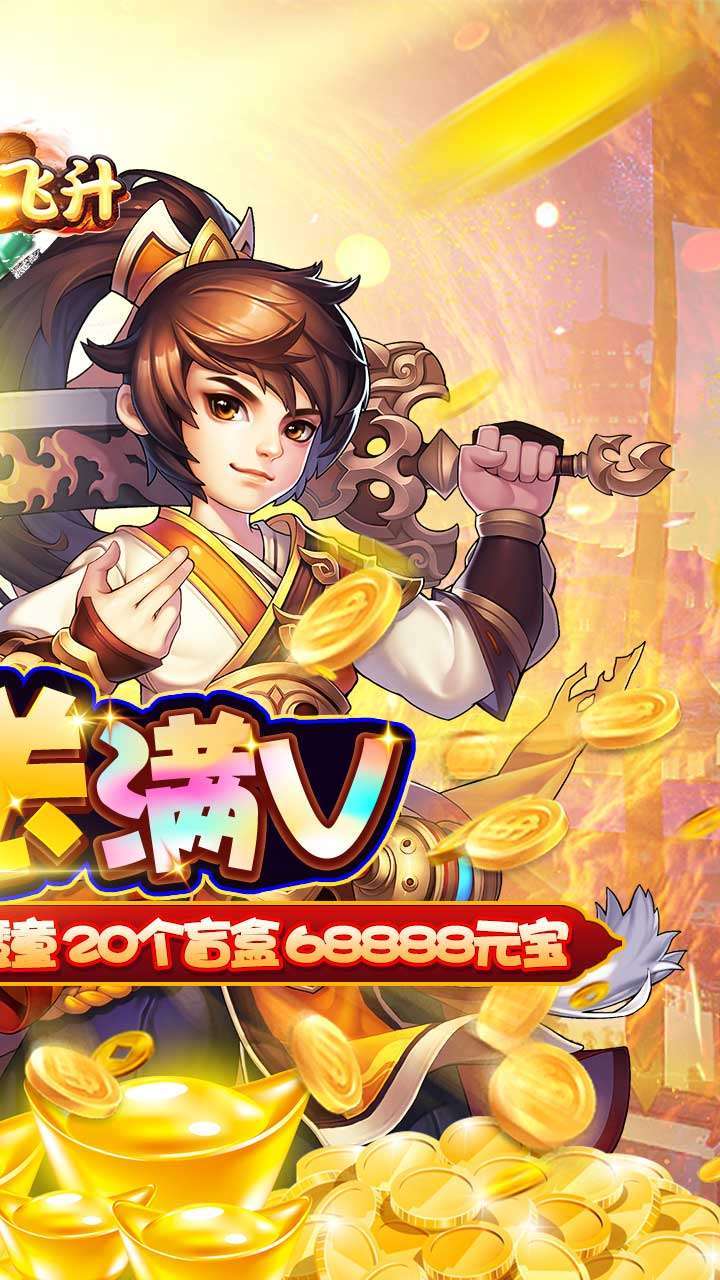 大圣飞升（无限盲盒）1