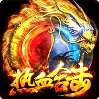热血合击传奇手游