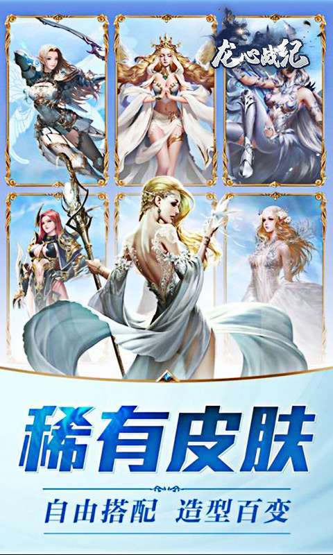 龙心战纪（首续0.1折）3