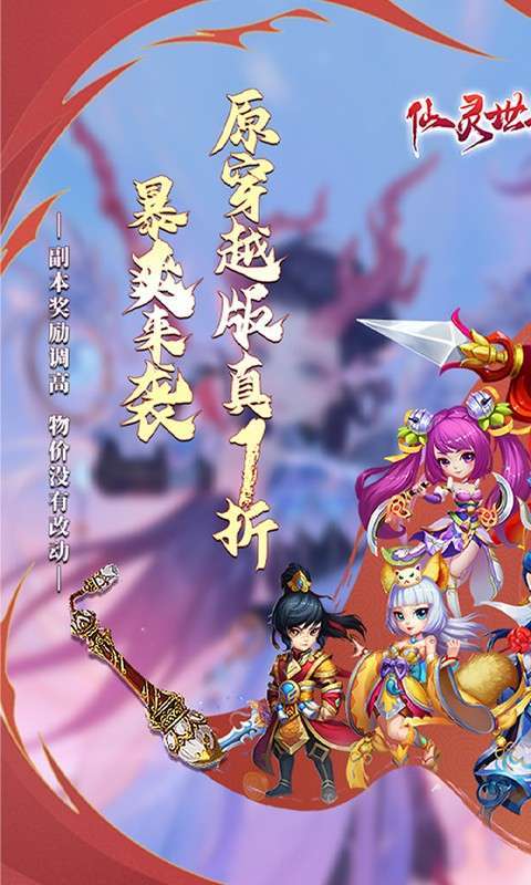 仙灵世界（真1折穿越版）0