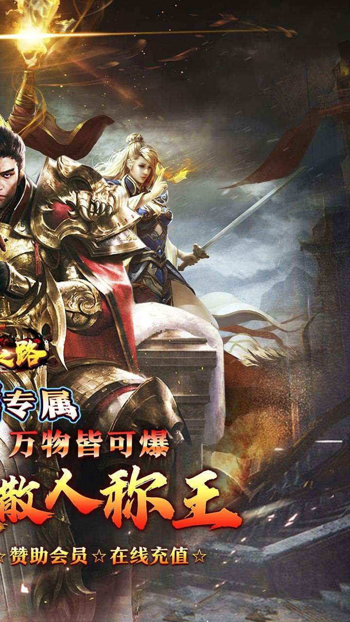 摸金之路（攻速激情专属）1