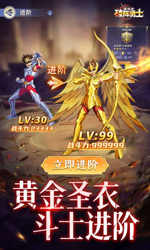 破阵勇士（燃烧小宇宙）2