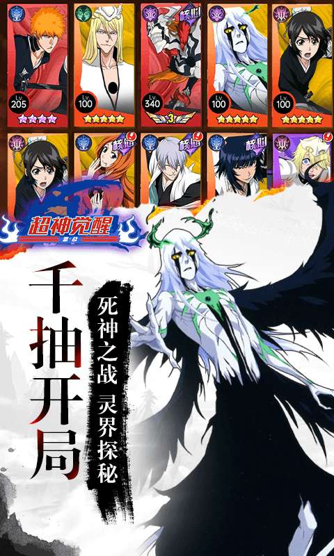 超神觉醒（死神灵魂千抽0.05）2