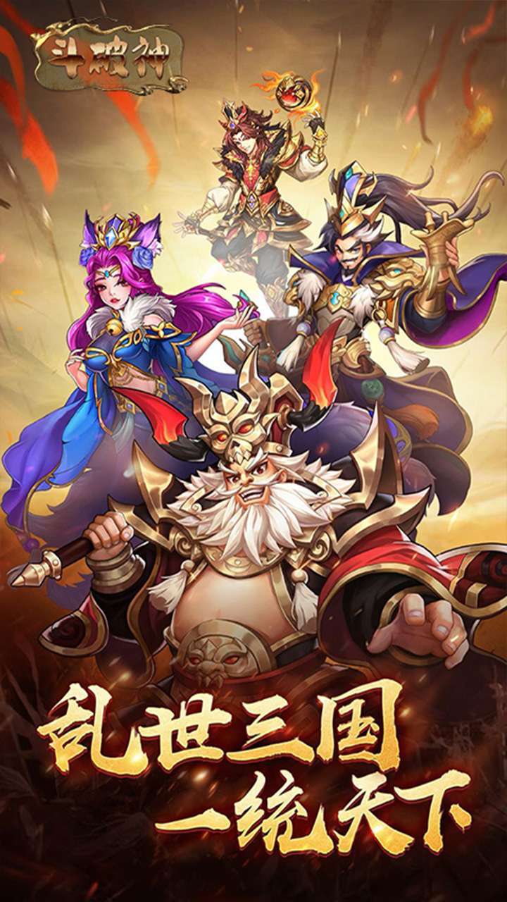 斗破神（q版三国卡牌）0