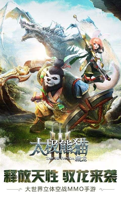 太极熊猫3：猎龙(GM科技无限免充)0